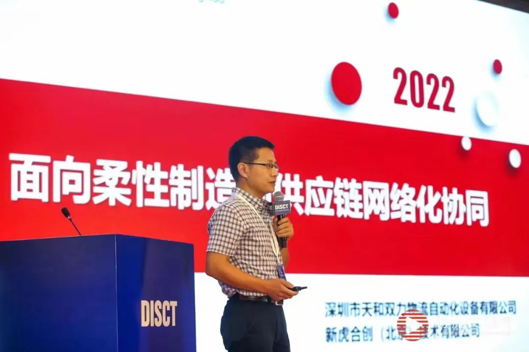 天和雙力“面向柔性制造的供應(yīng)鏈網(wǎng)絡(luò)化協(xié)同”開創(chuàng)供應(yīng)鏈與物流數(shù)智化新未來